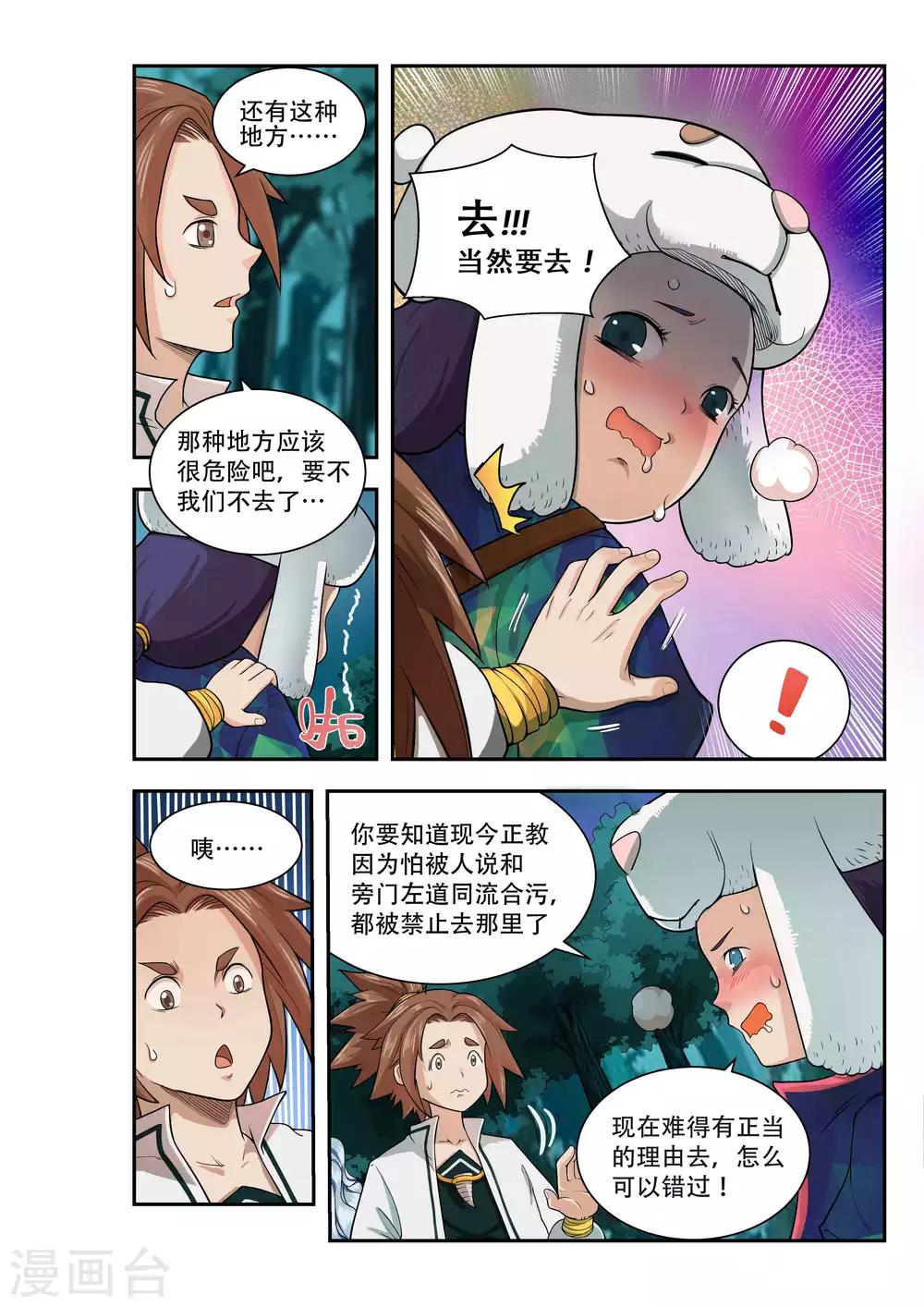 破界之路漫画,第39话1图