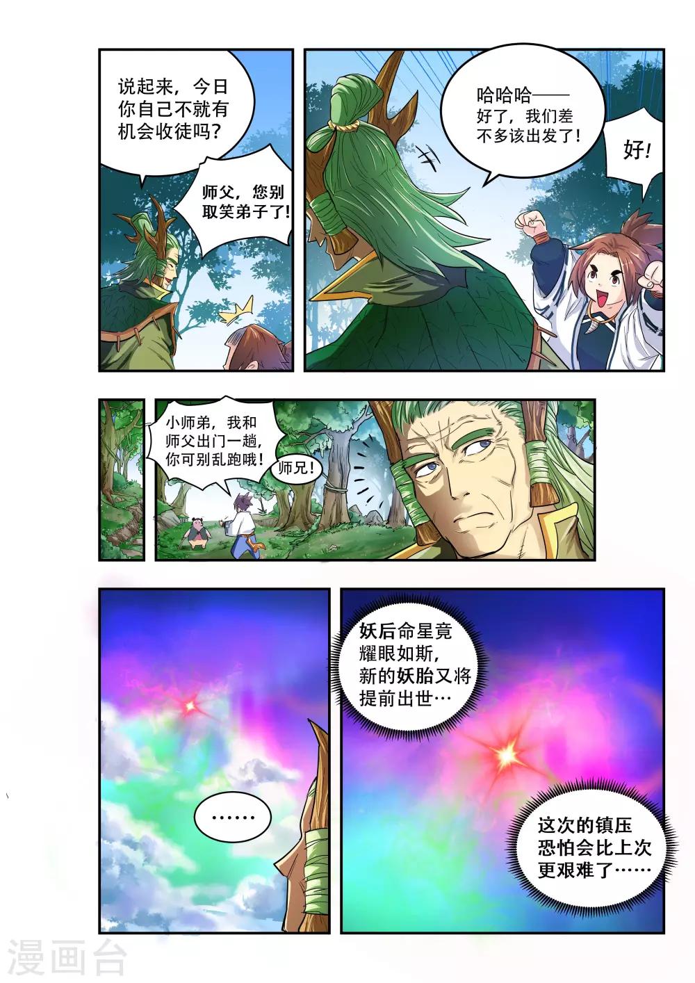 破界之路漫画,第9话2图