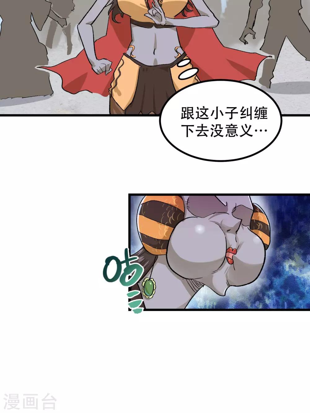 破界之路漫画,第57话2图