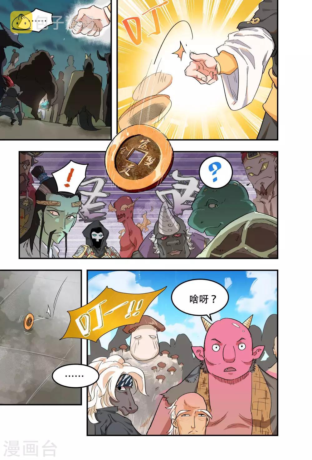 破界者是什么意思漫画,第54话2图