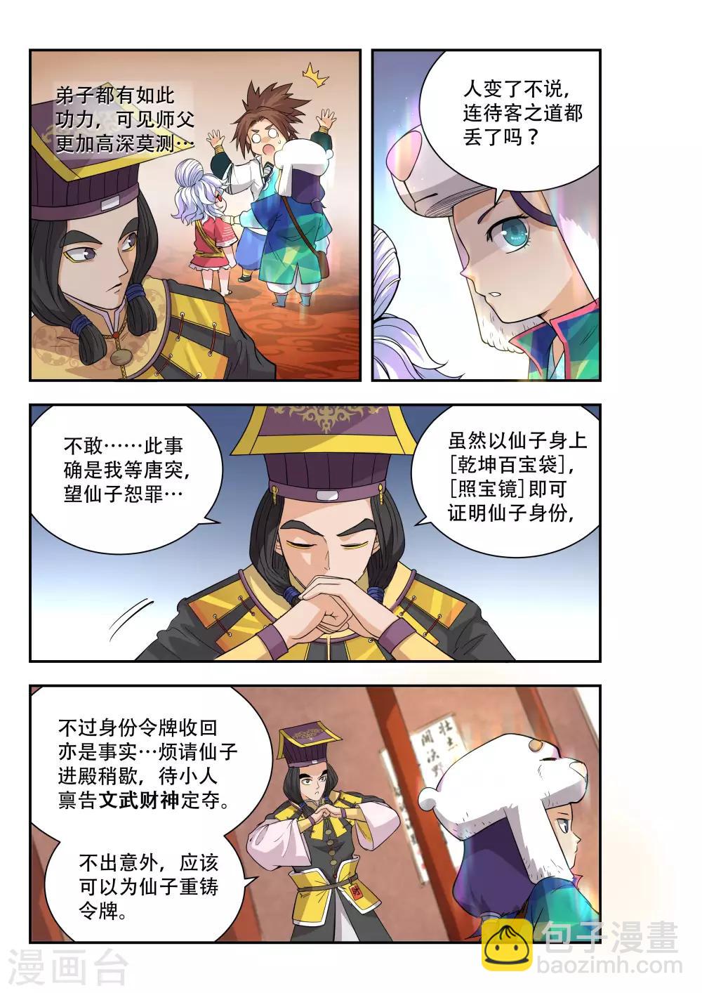 破界之路漫画,第45话2图