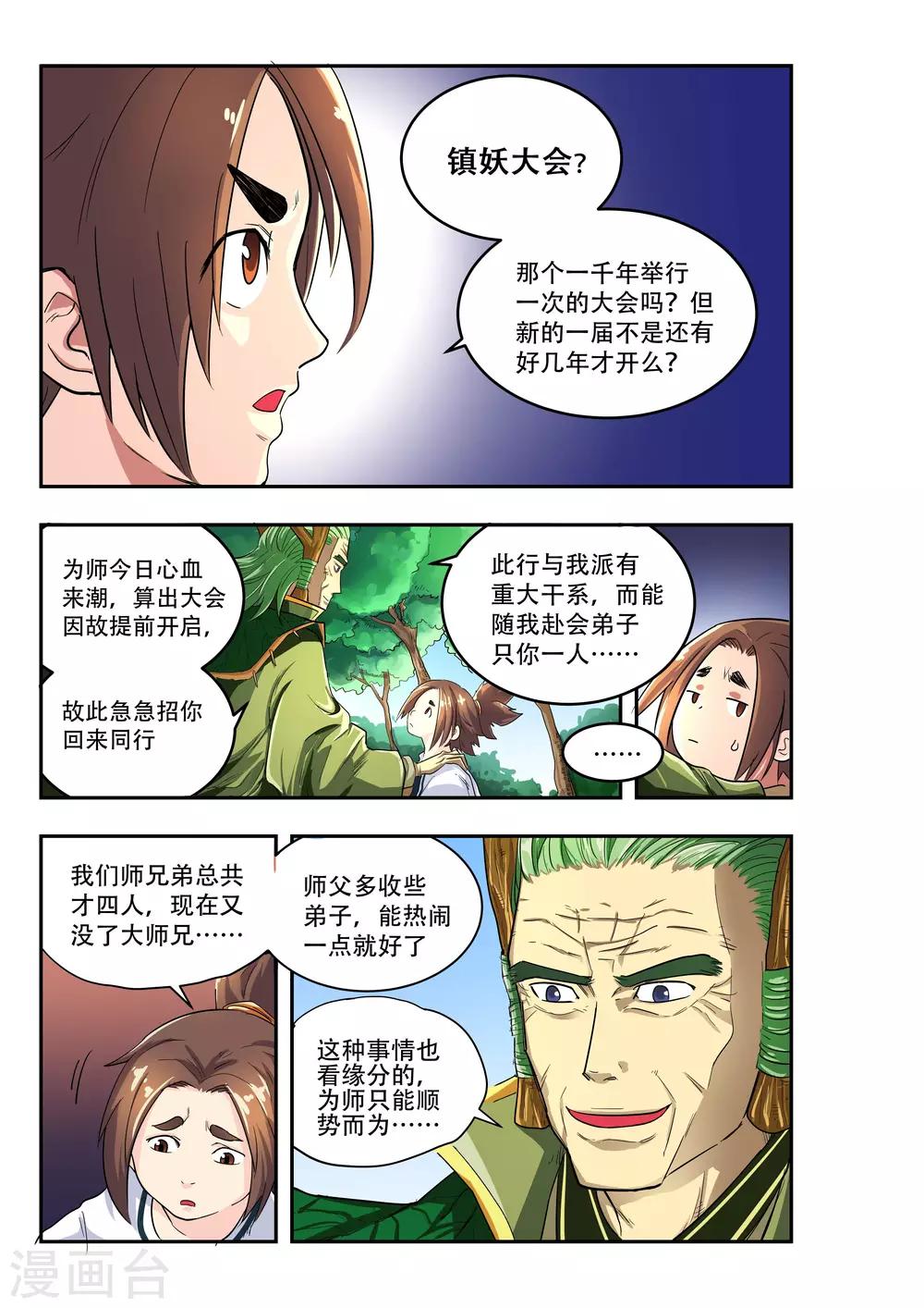 破界之路漫画,第9话1图