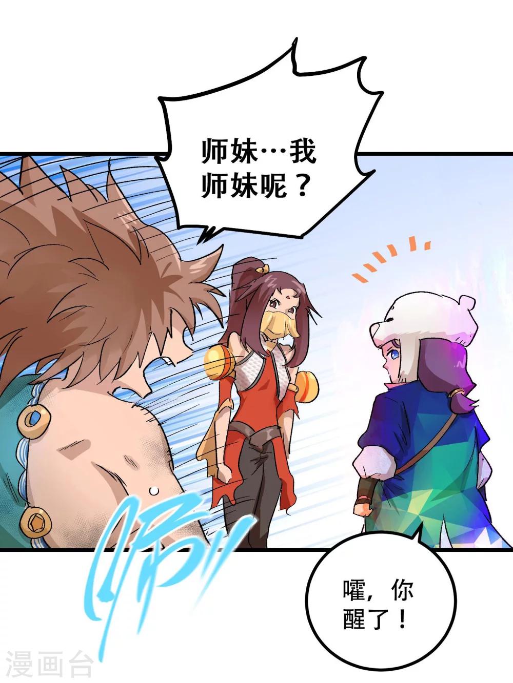 破界之路漫画,第70话2图