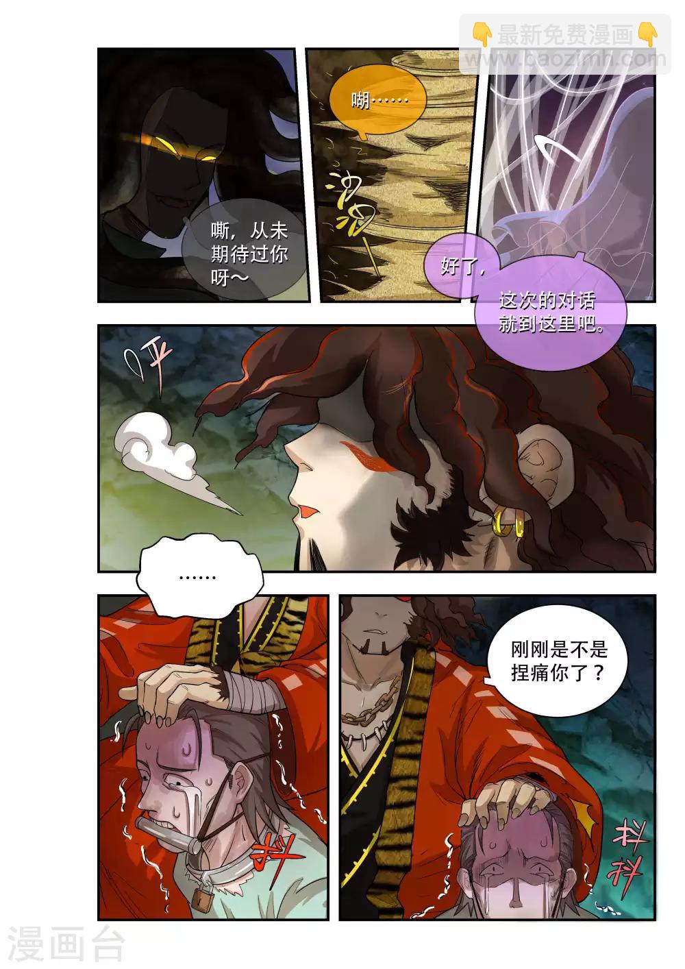 破界之路漫画,第40话1图