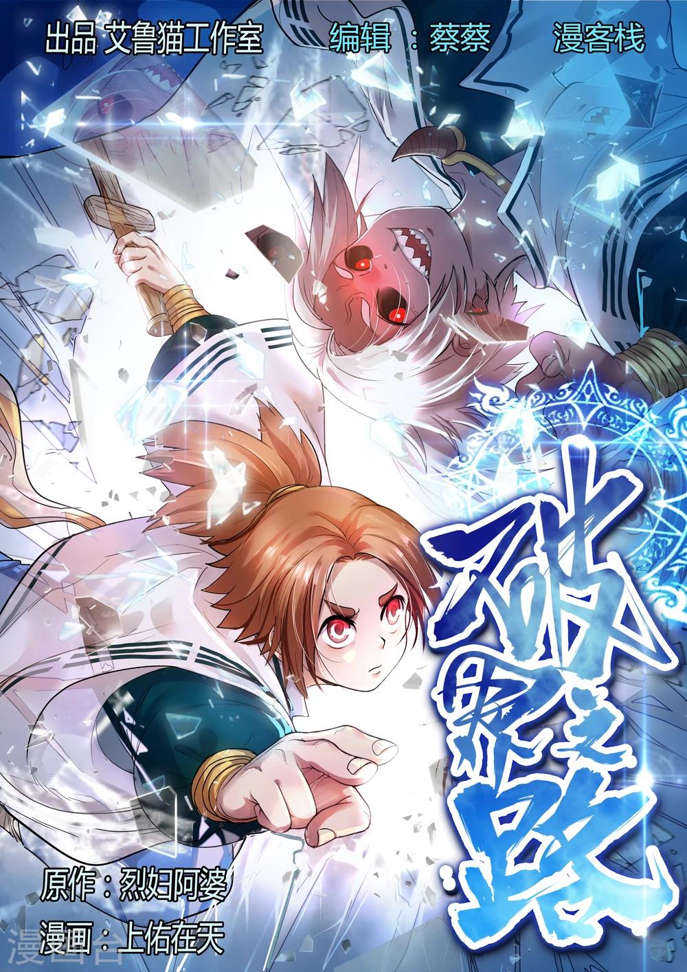 破界之路漫画,第17话1图