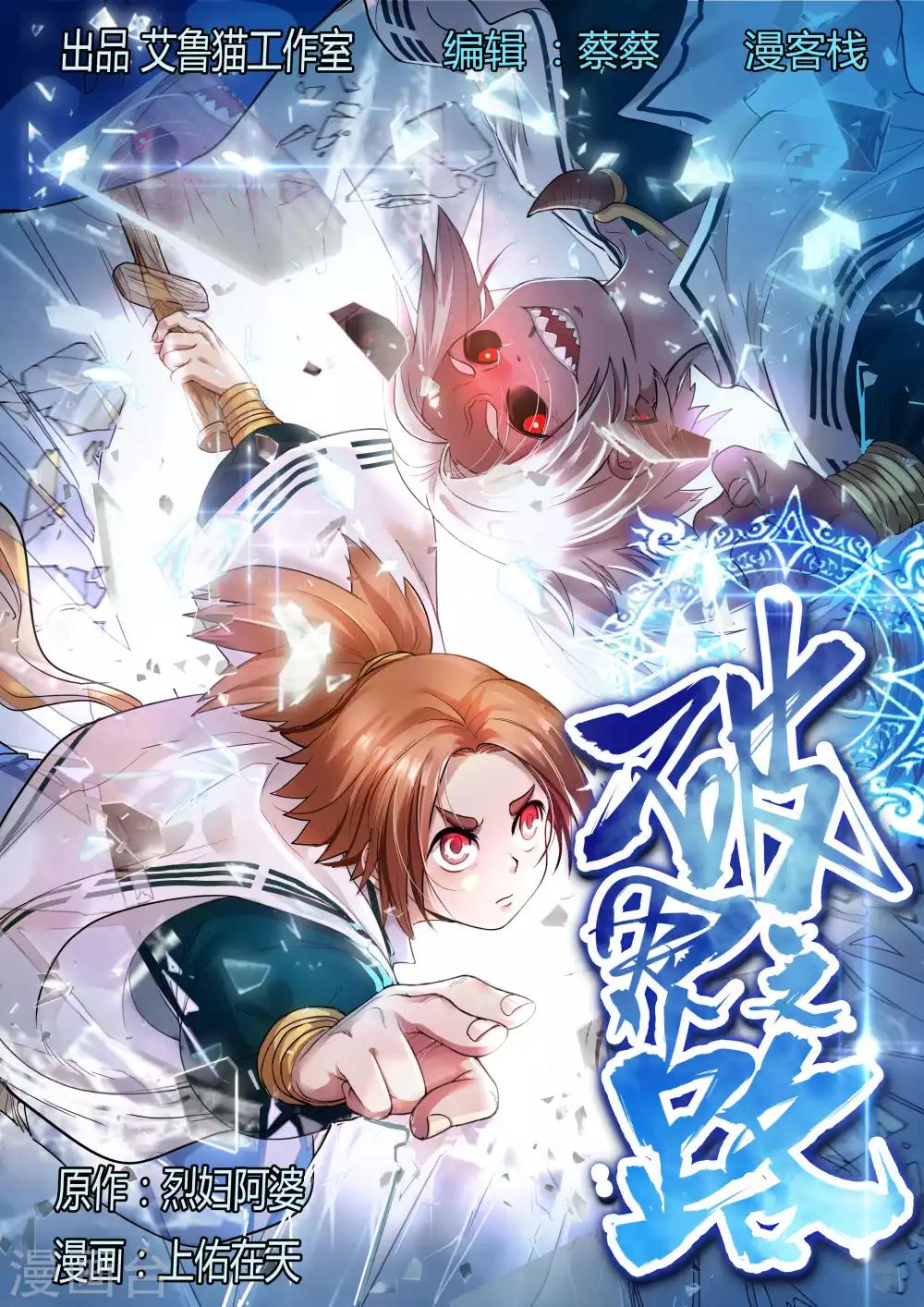 破界之路漫画,第32话1图