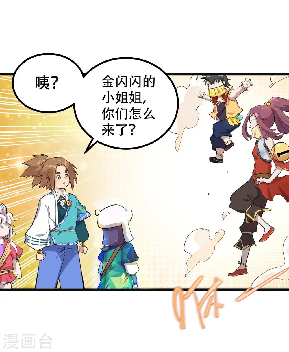 破界之路漫画,第68话2图