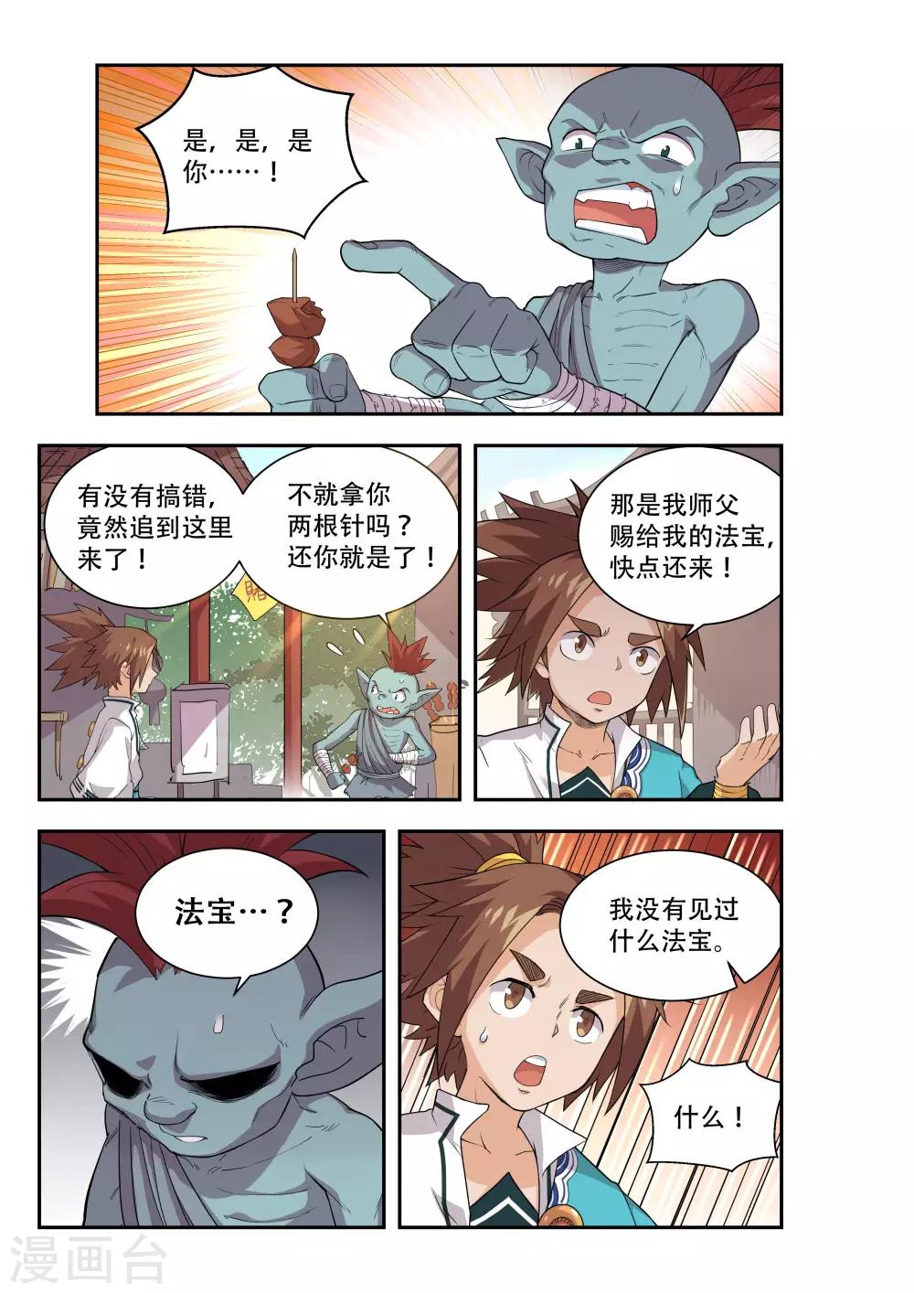 破界之路漫画,第49话2图