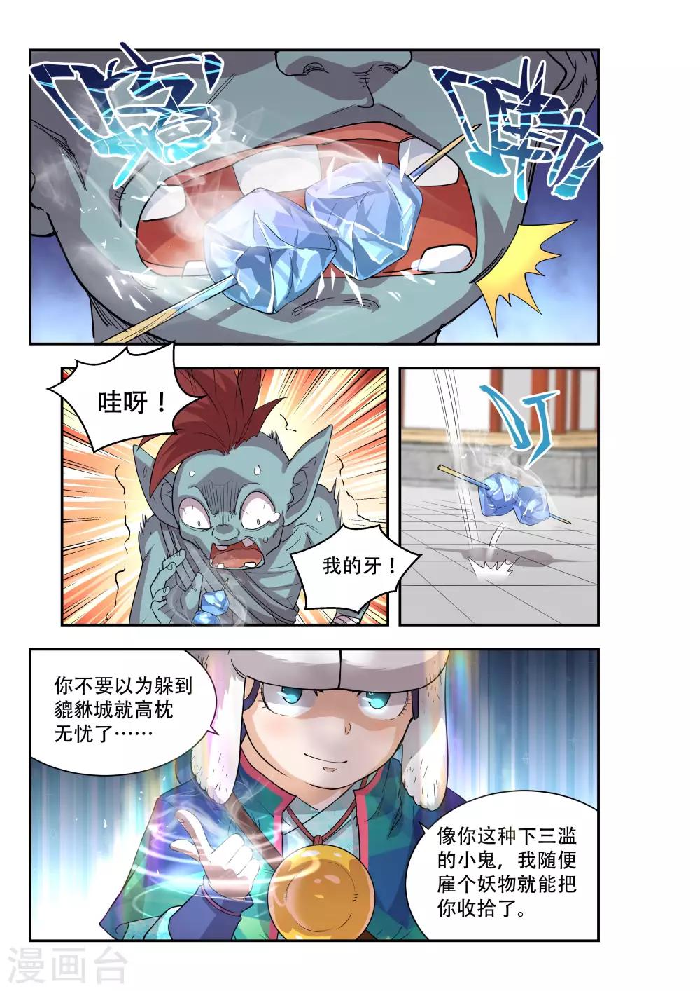 破界之路漫画,第49话2图