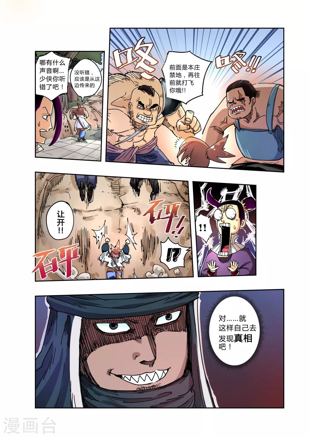 破界之路漫画,第3话2图