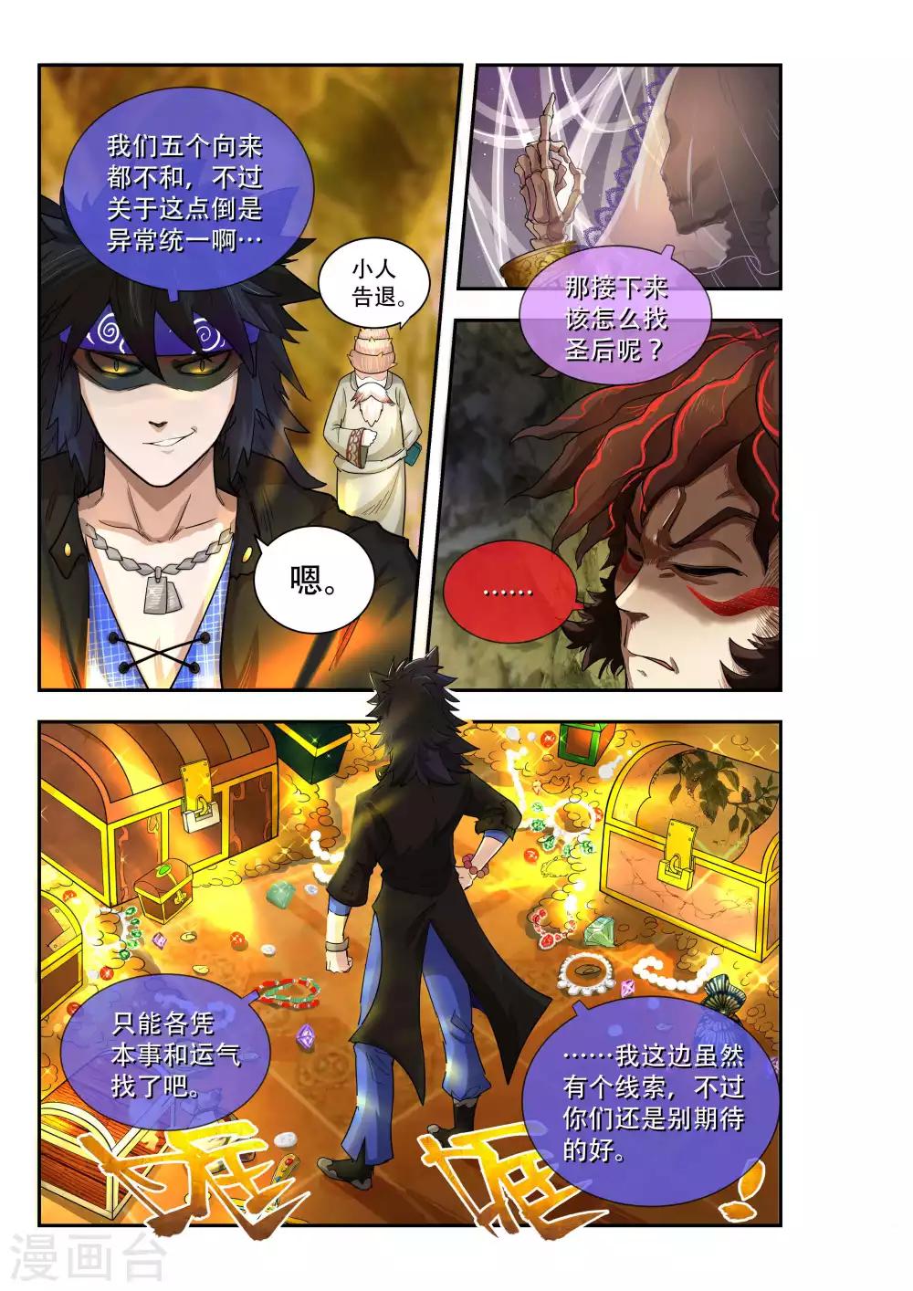 破界之路漫画,第40话2图