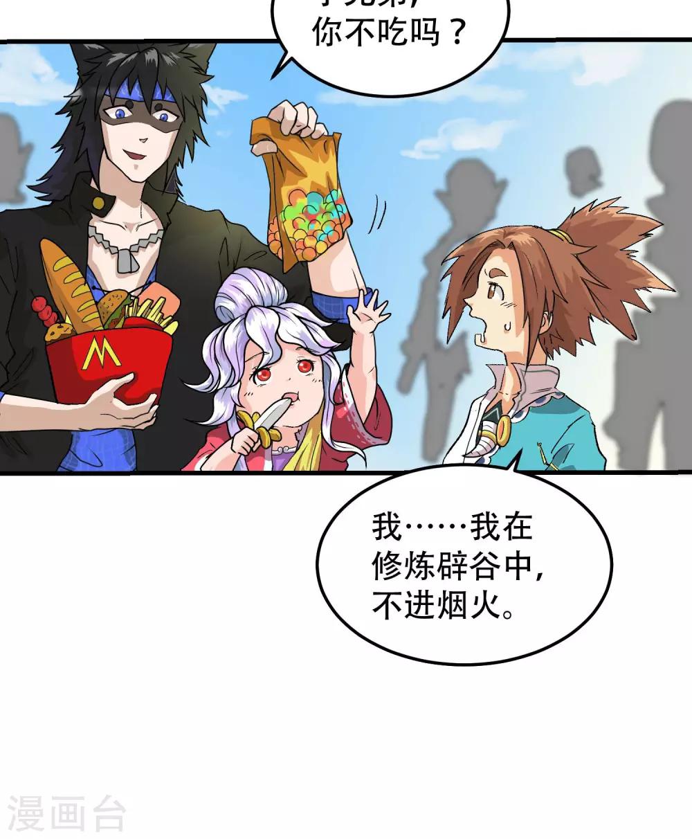 破界之路漫画,第57话2图