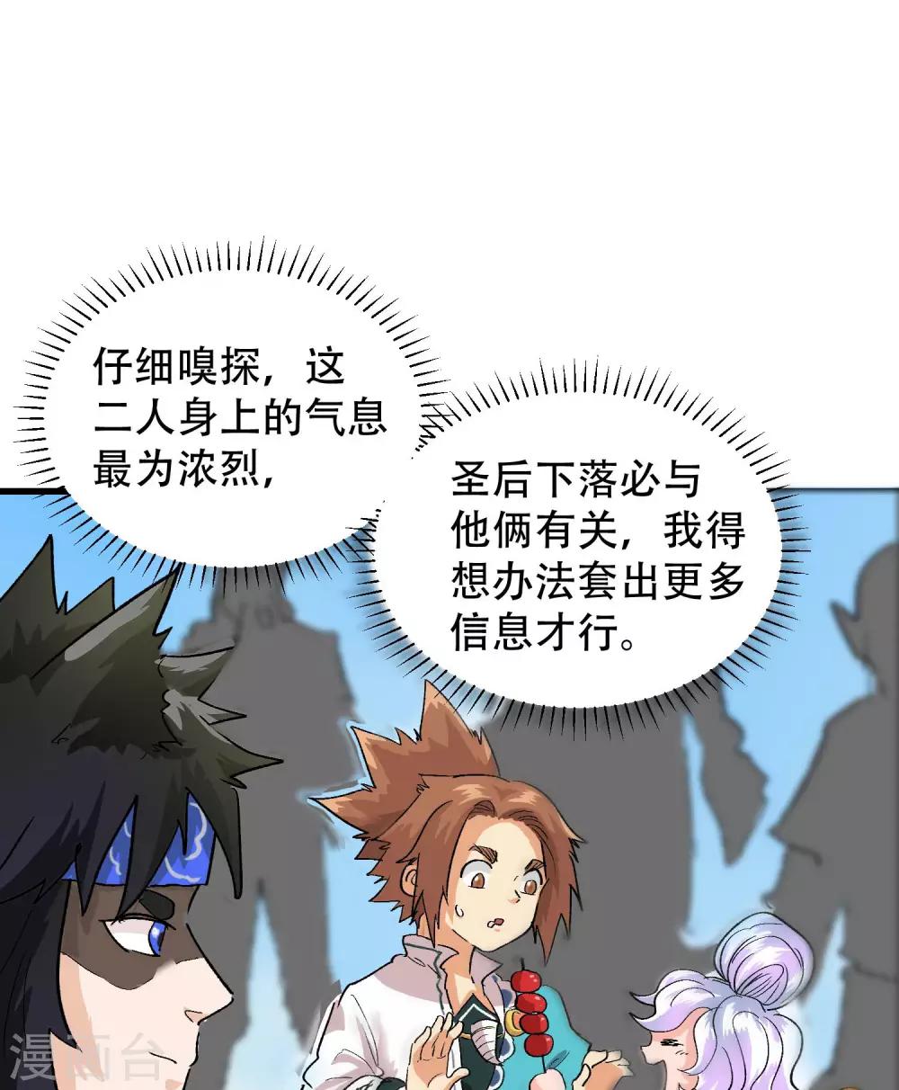 破界之路漫画,第57话2图