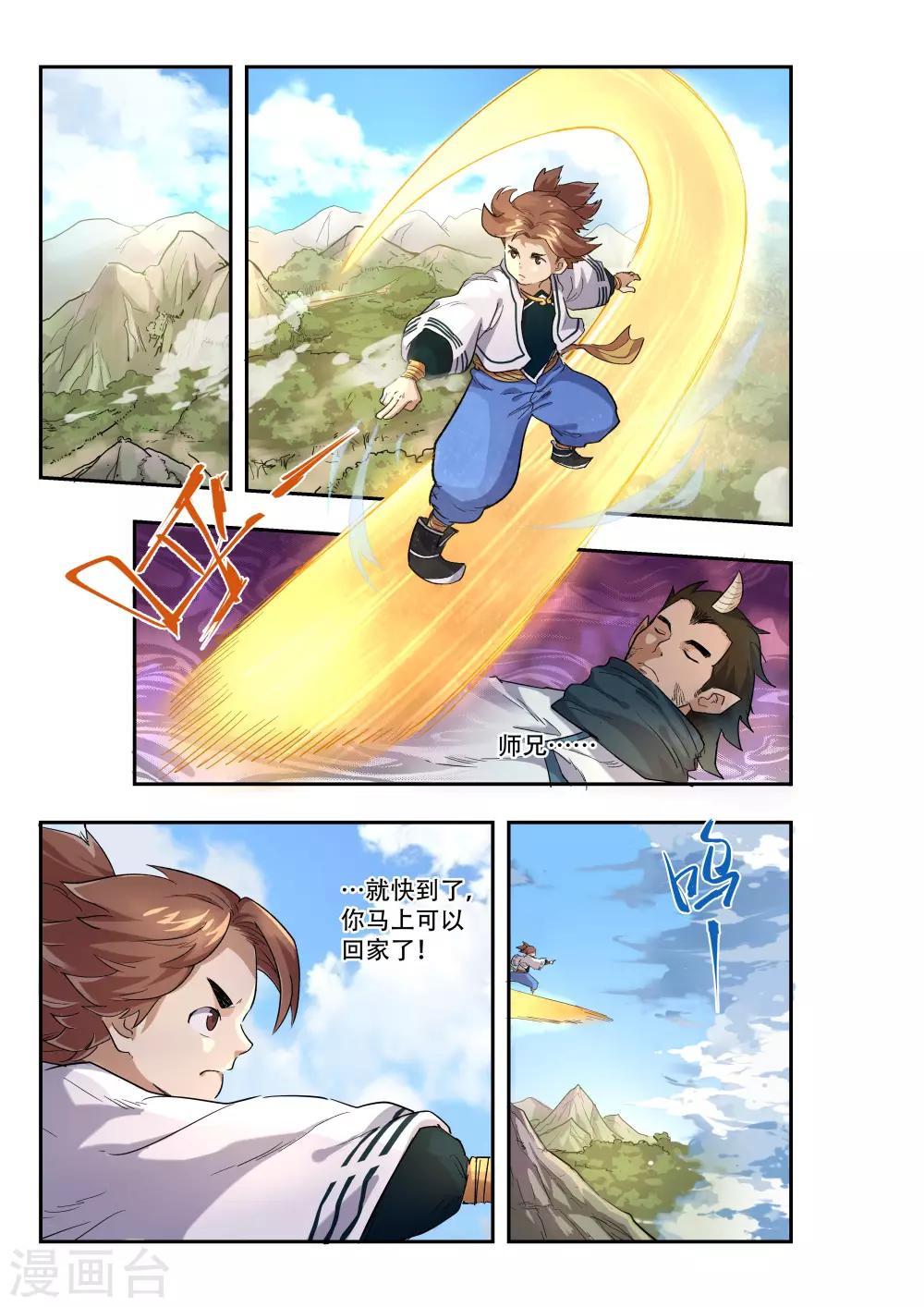 破界之路漫画,第7话1图