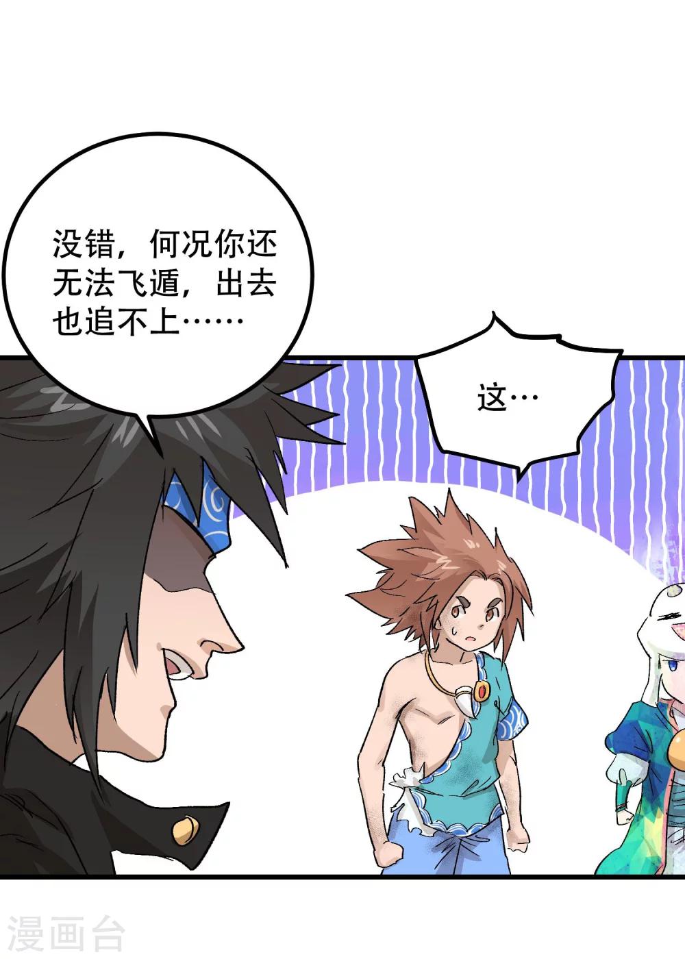 破界之路漫画,第70话2图