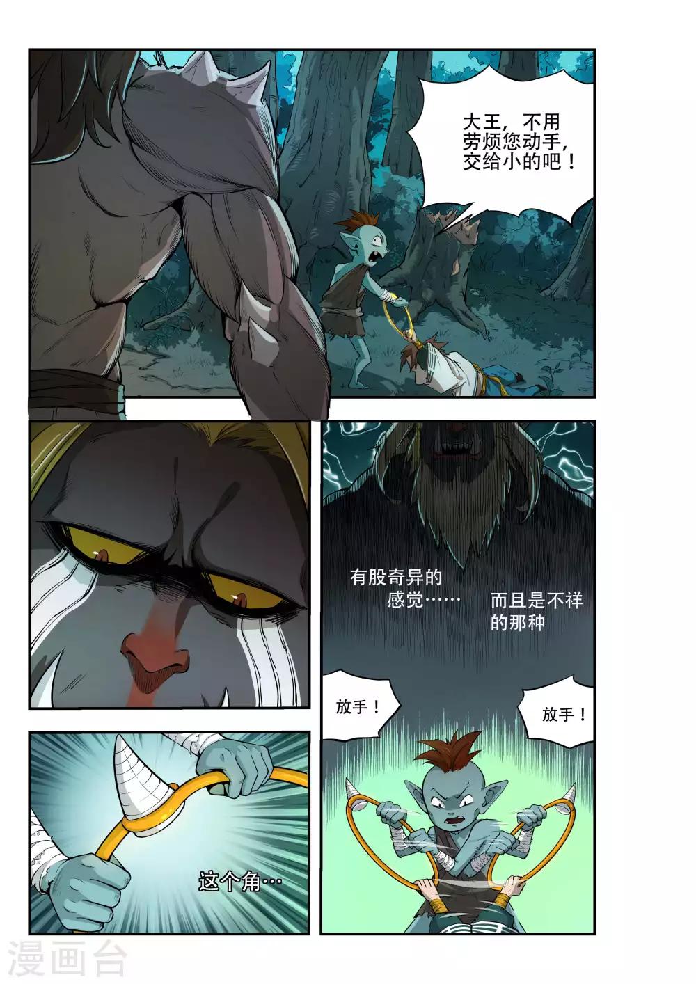 破界之路漫画,第30话1图