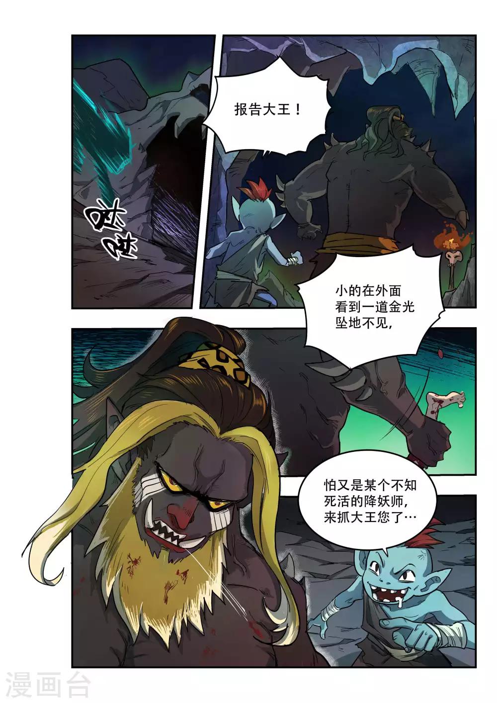 破界之路漫画,第30话2图