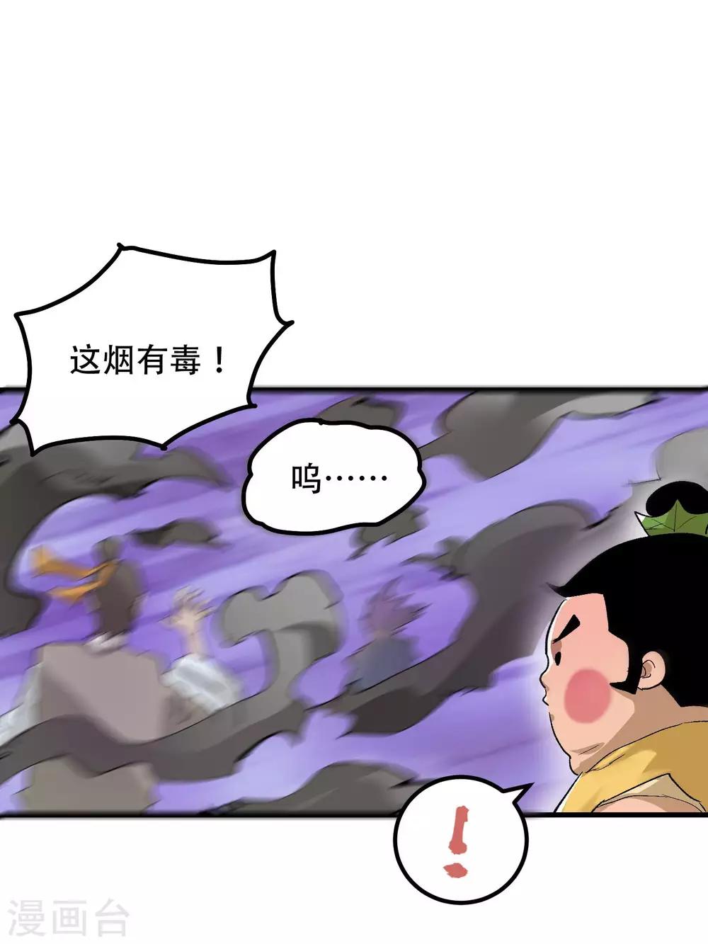 破界之路漫画,第57话2图