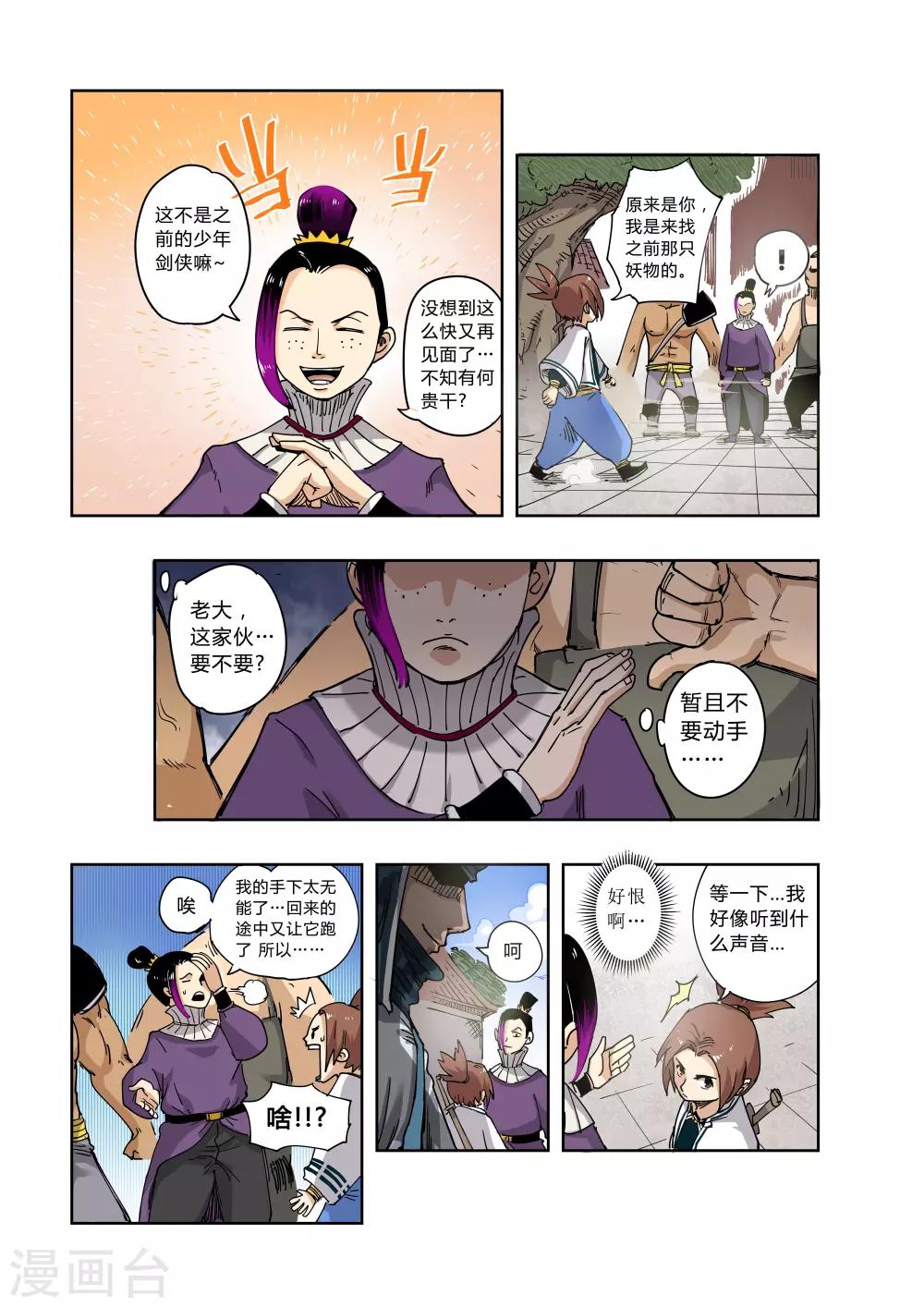 破界之路漫画,第3话1图