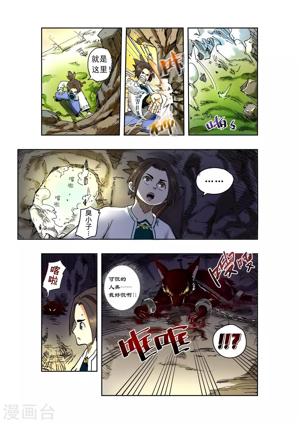 破界之路漫画,第3话1图