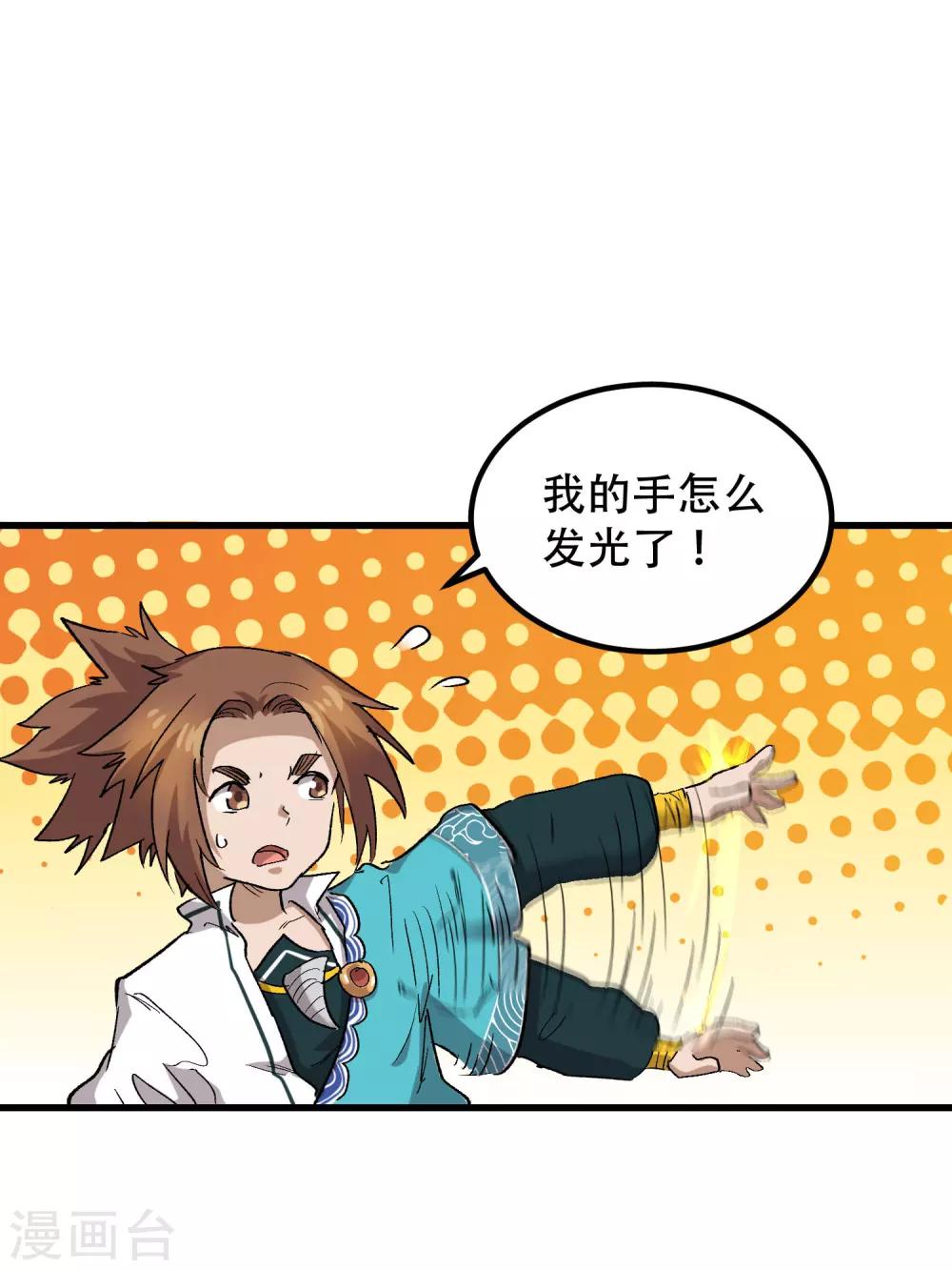 破界之路漫画,第66话2图