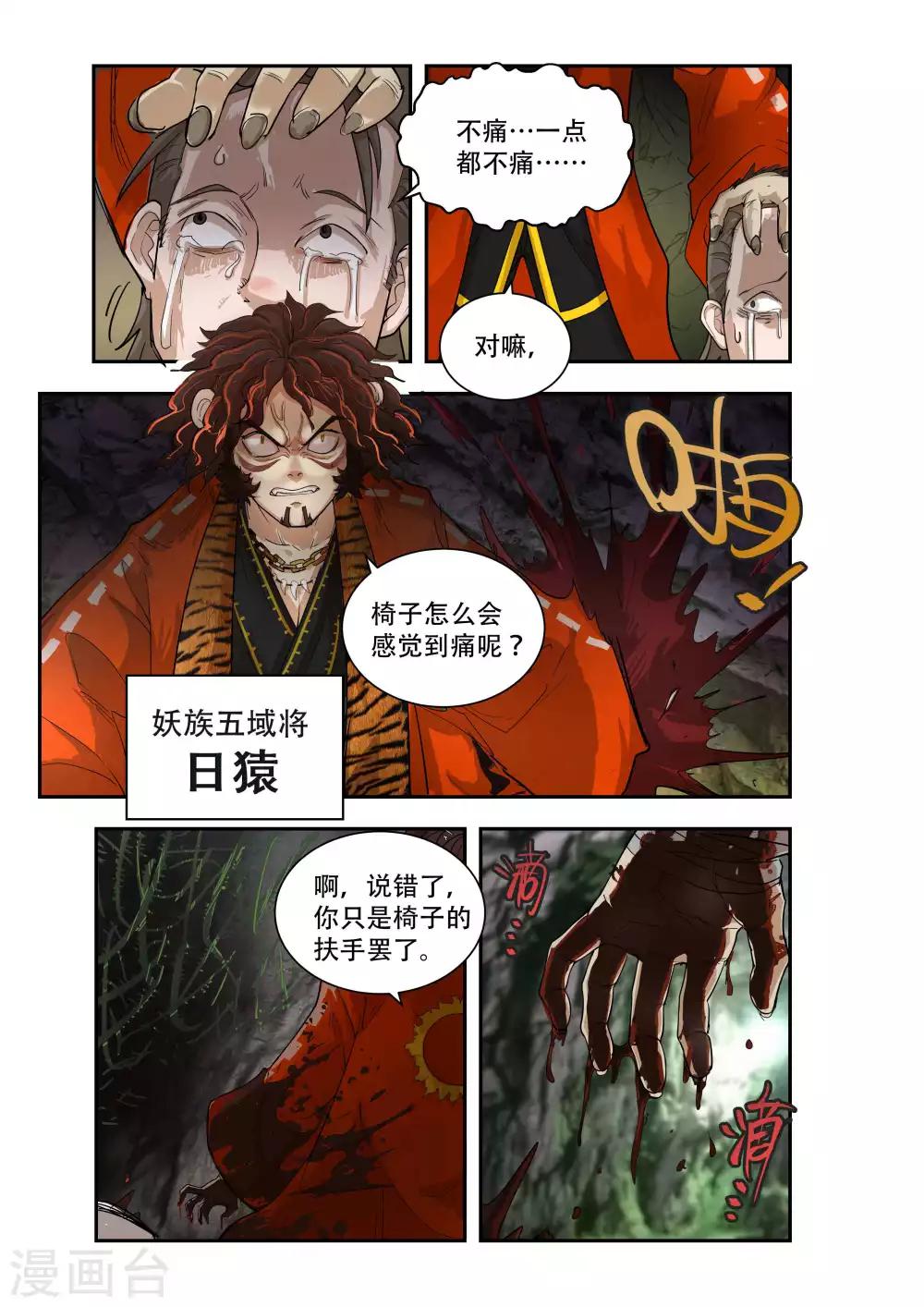 破界之路漫画,第40话2图