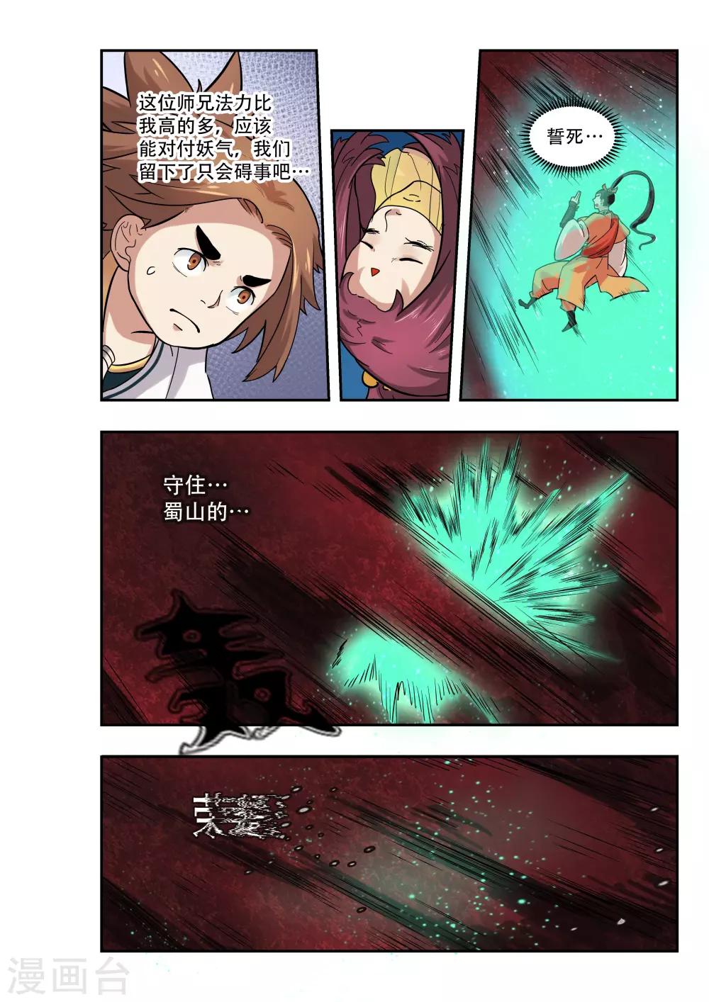 破界之路漫画,第20话1图