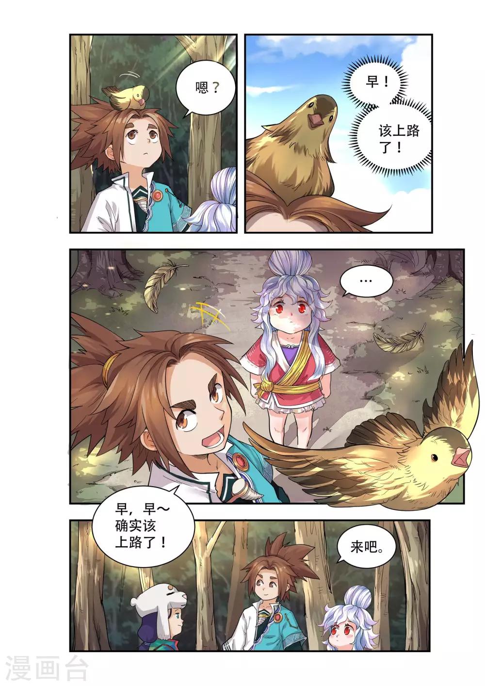 破界之路漫画,第41话1图