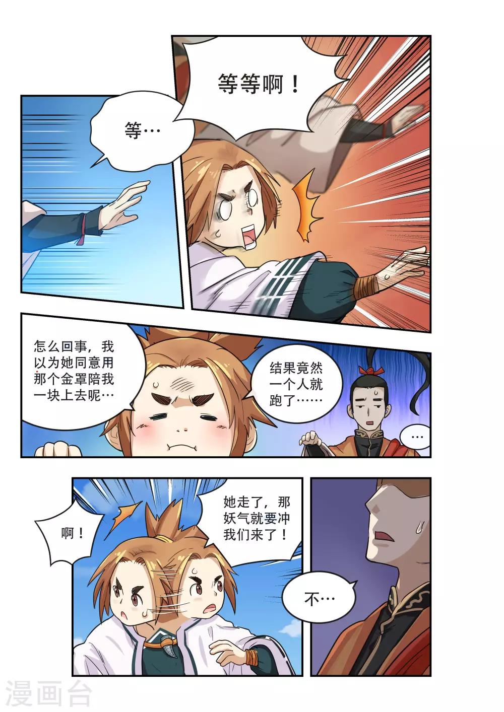 破界之路漫画,第18话2图