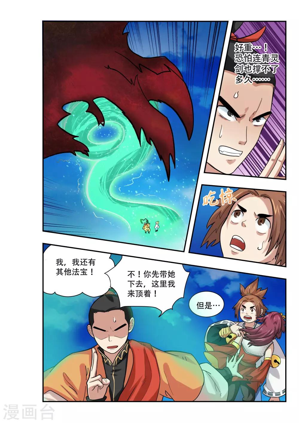 破界之路漫画,第20话1图