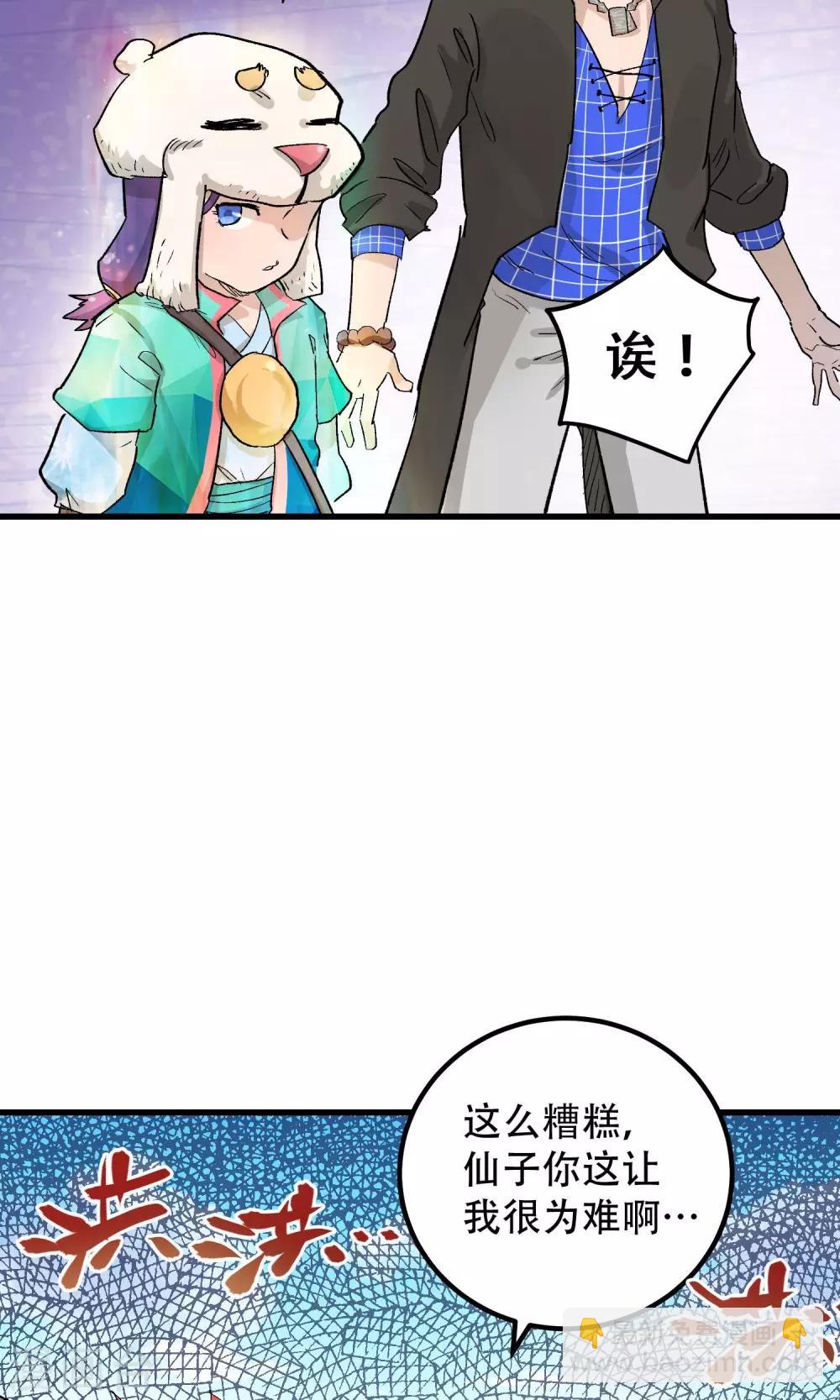 破界之路漫画,第58话2图