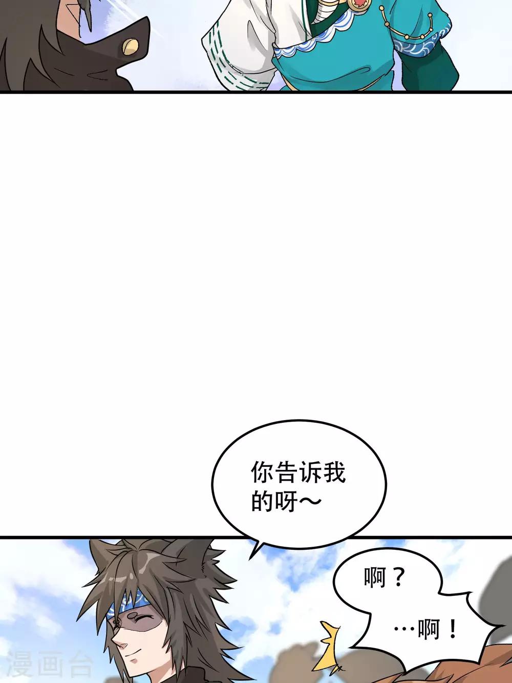 破界之路漫画,第57话2图