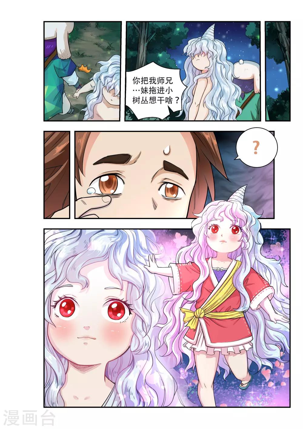 破界之路漫画,第38话1图