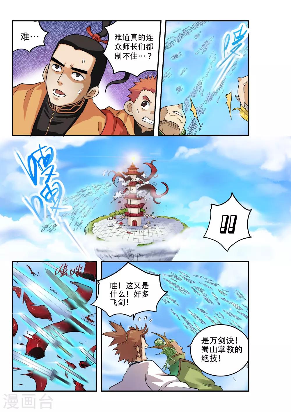 破界之路漫画,第12话1图
