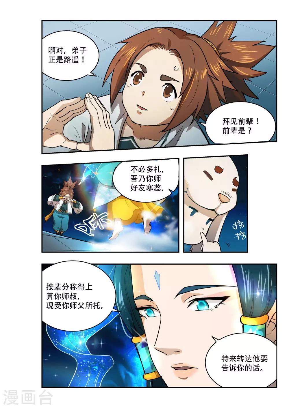 破界之路漫画,第28话2图