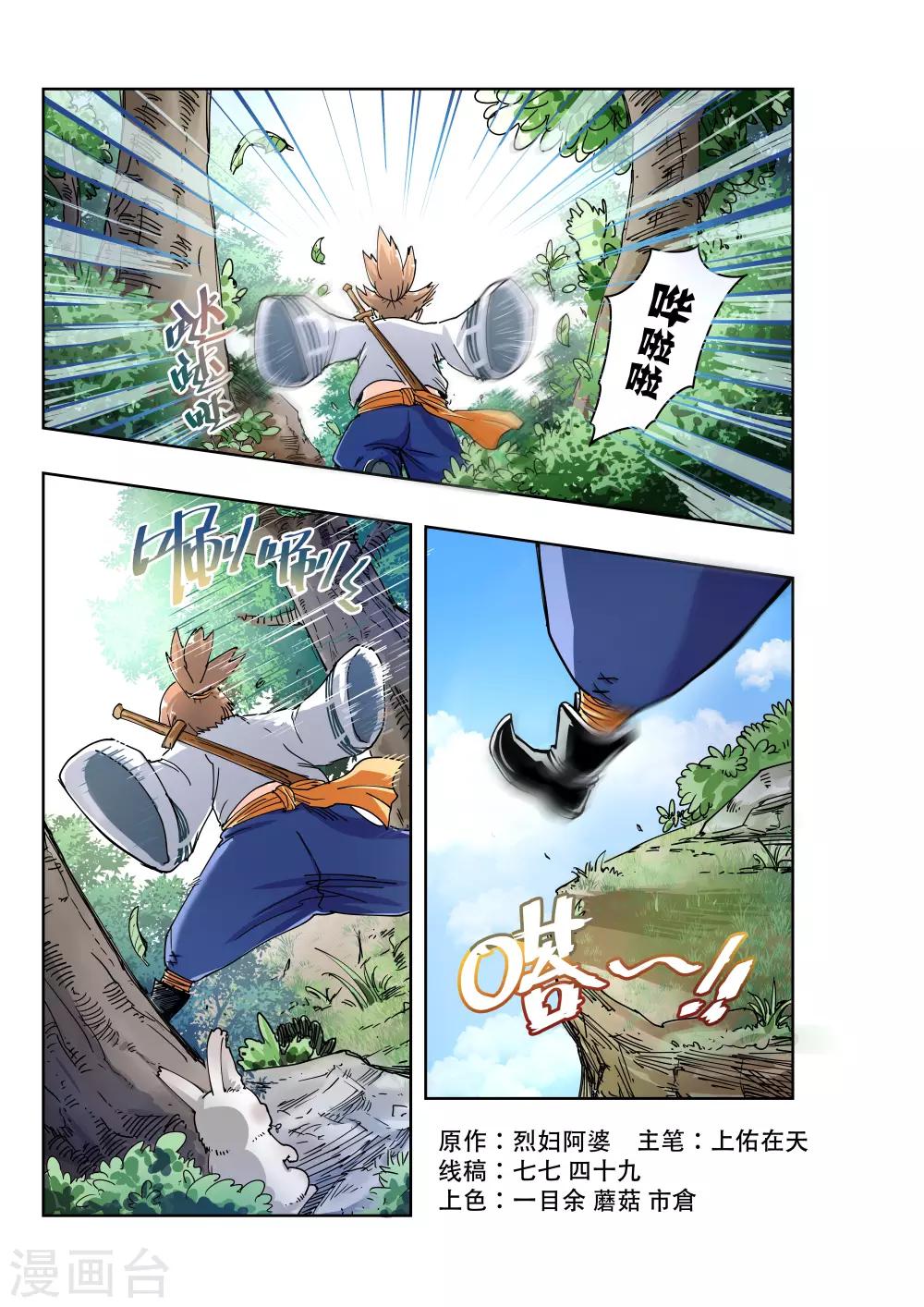 破界之路漫画,第1话1图