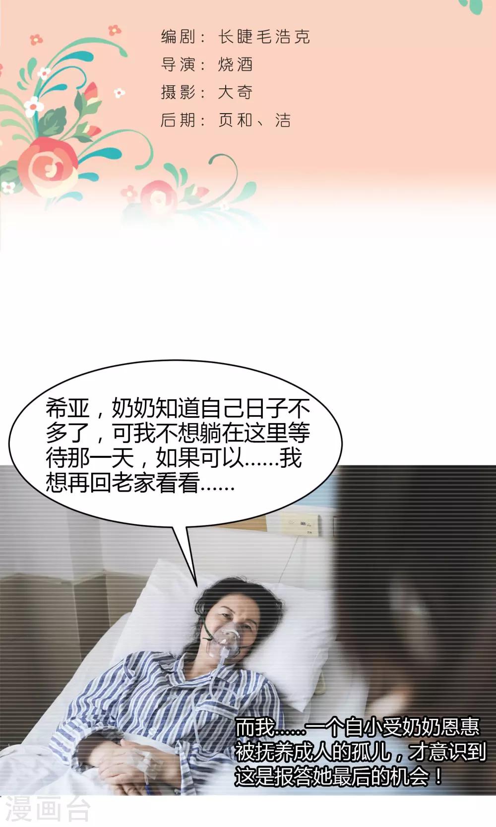 总裁大人太骄傲小说漫画,预告2图