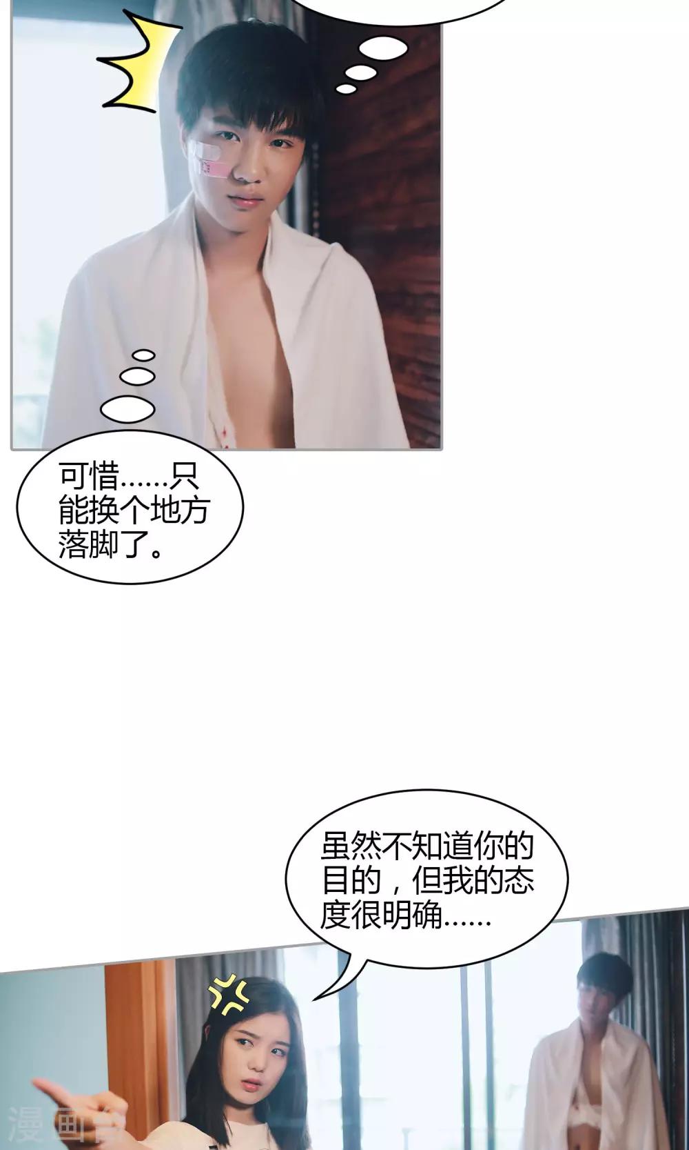 总裁大人太骄傲漫画,第29话 伊希亚？2图