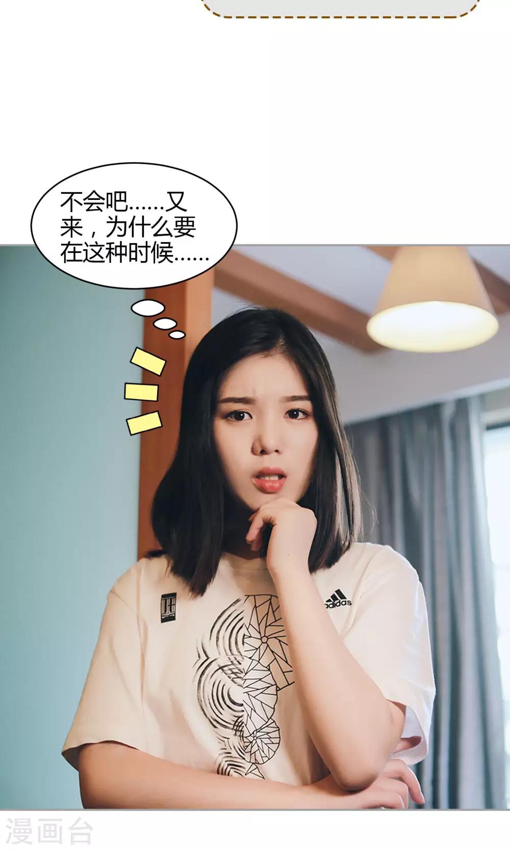 总裁大人太生猛小说免费阅读漫画,第29话 伊希亚？2图