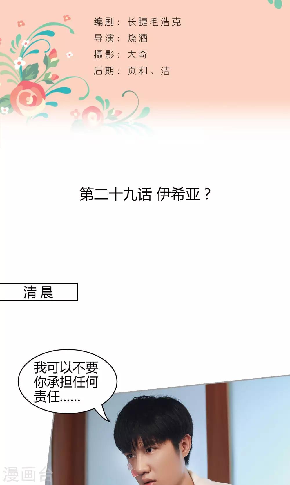 总裁大人太腹黑小说下载漫画,第29话 伊希亚？2图