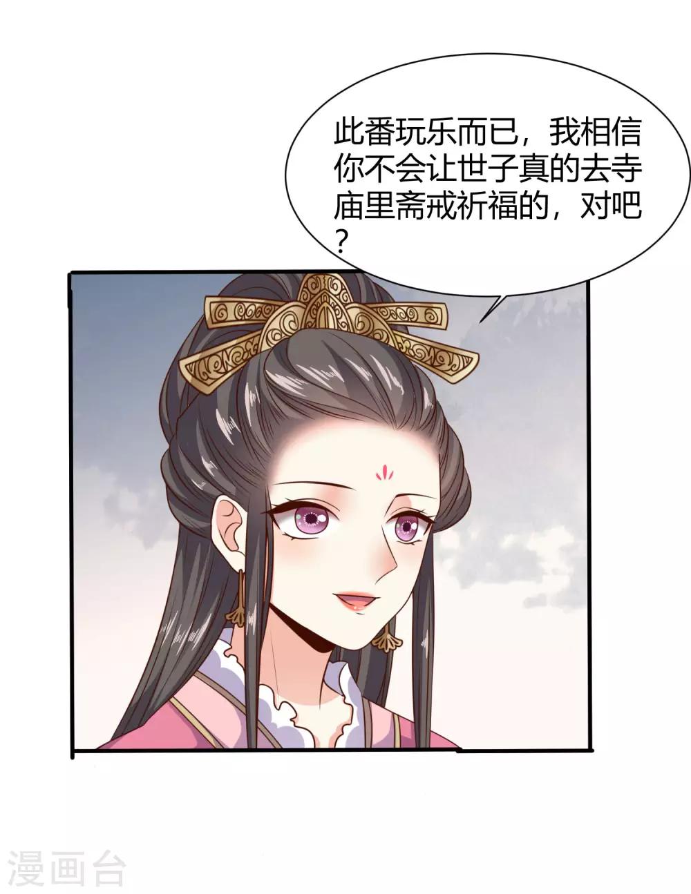 嫡女娇妃百年漫画漫画,第19话 公主来做媒2图