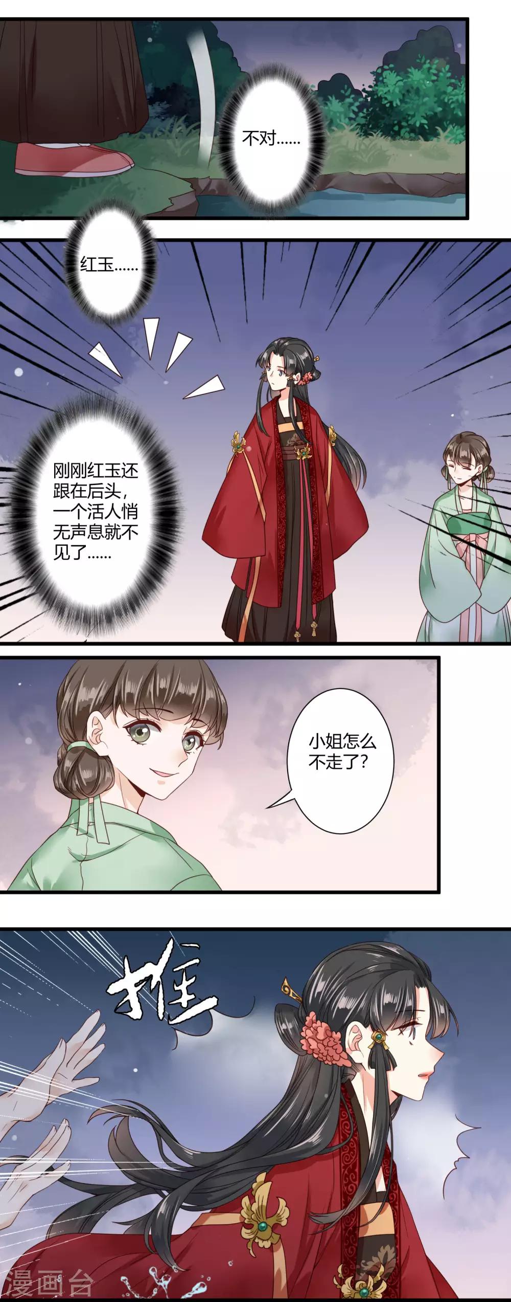 嫡女娇妃txt下载漫画,第6话 我终究找到了你2图