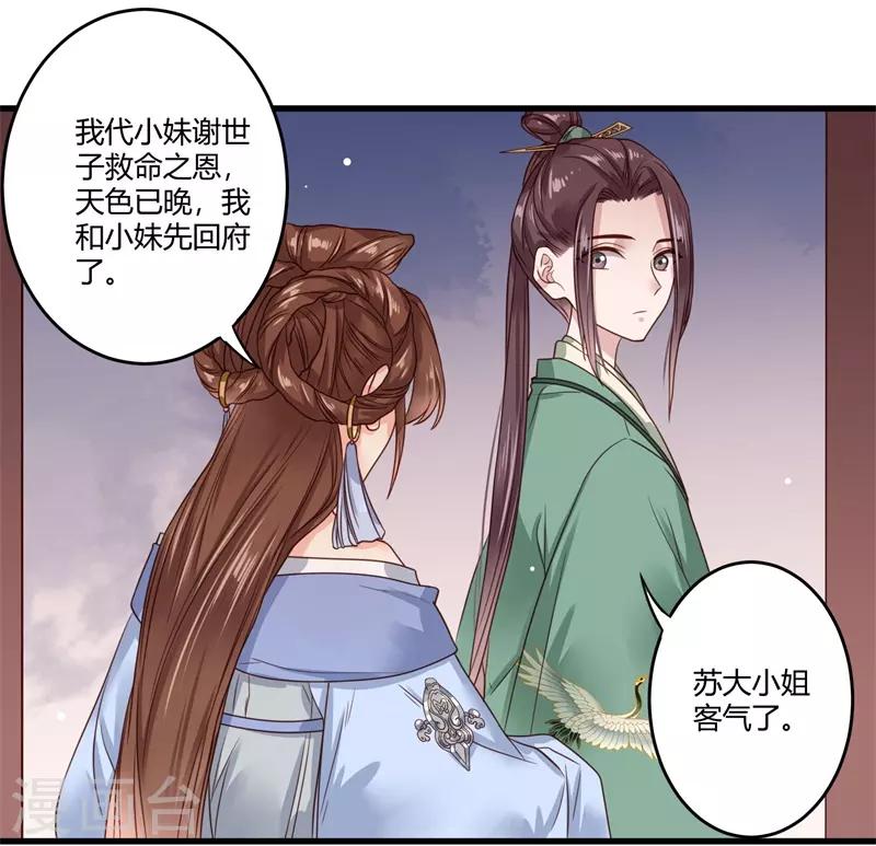 嫡女娇妃txt下载漫画,第11话 我把豫王推下水了1图