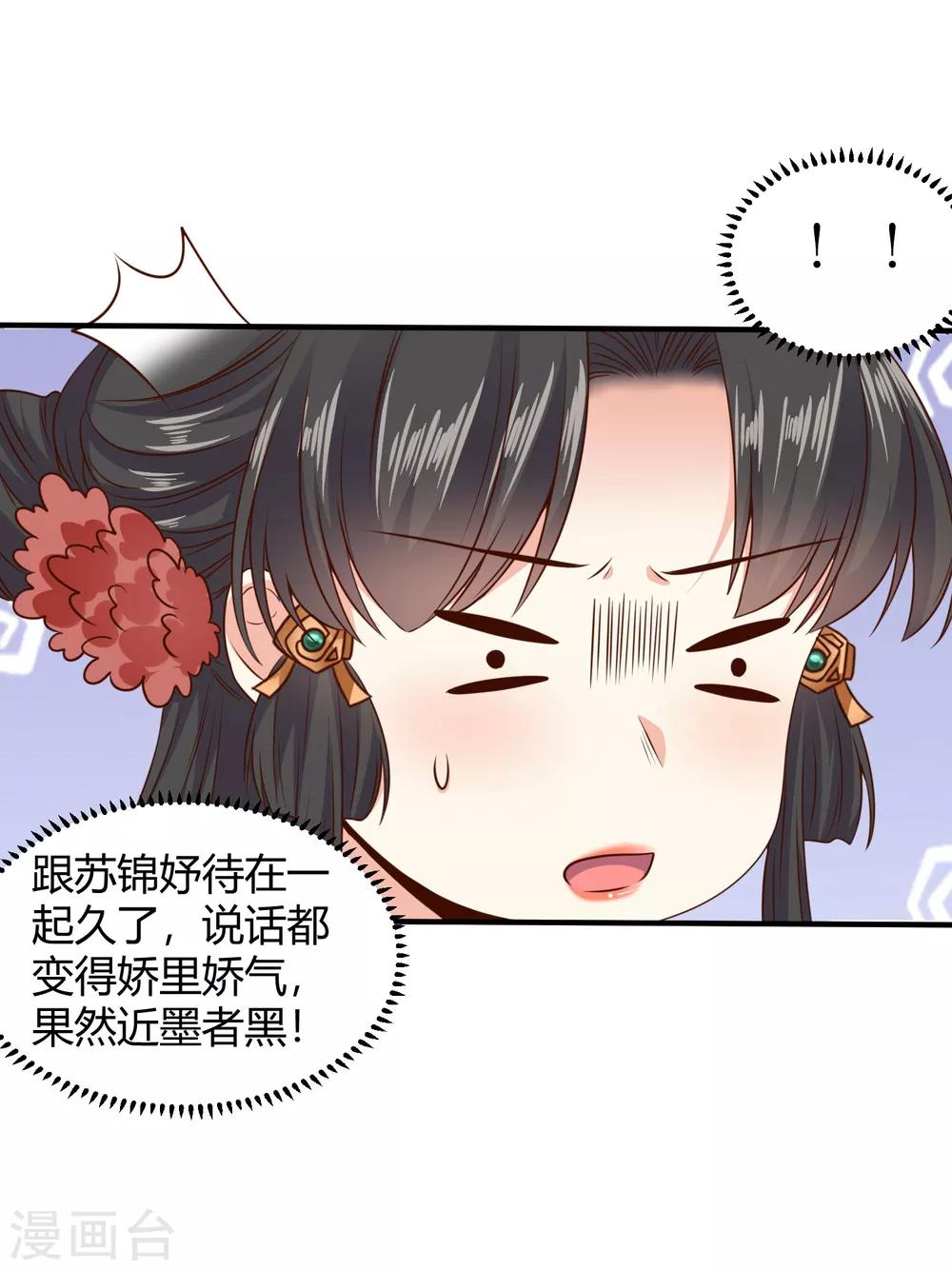 嫡女娇妃 小说漫画,第19话 公主来做媒1图