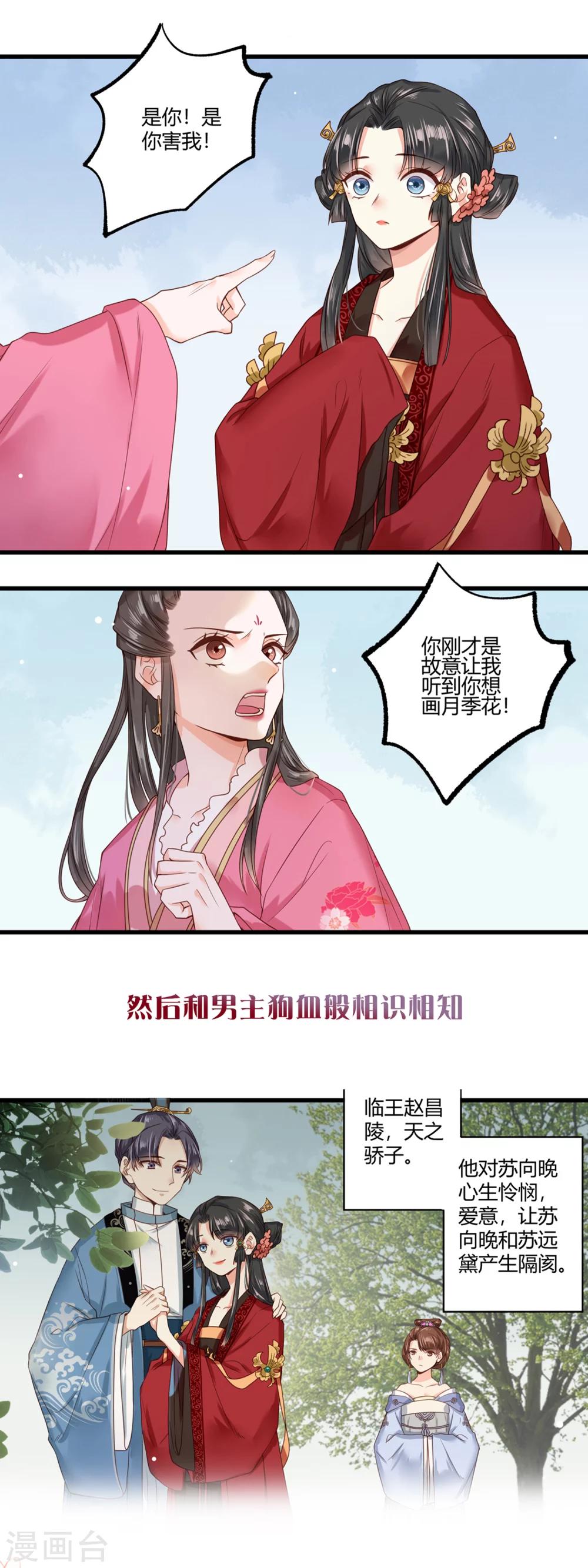 嫡女娇妃全文免费阅读笔趣阁全文漫画,预告2图