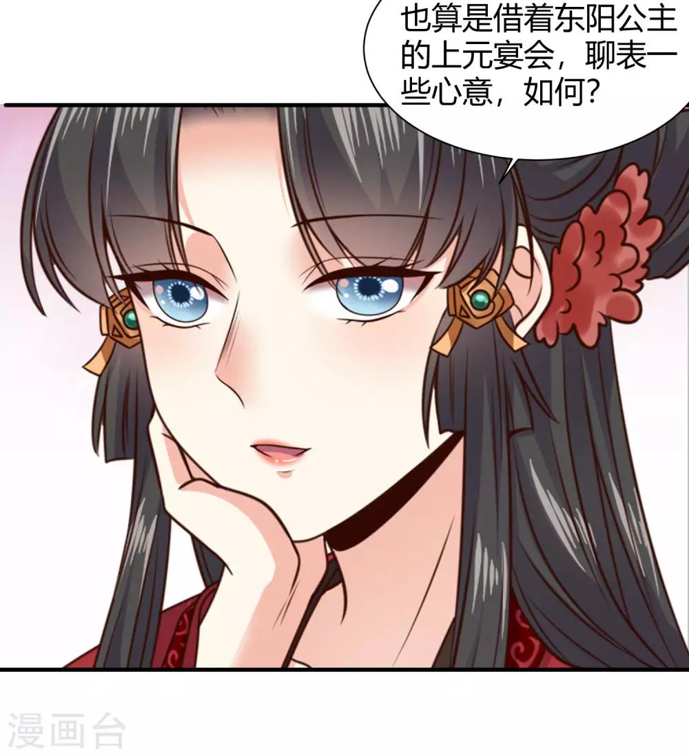 嫡女娇妃沈婉宁免费阅读漫画,第18话 苏向晚的隐藏技能2图