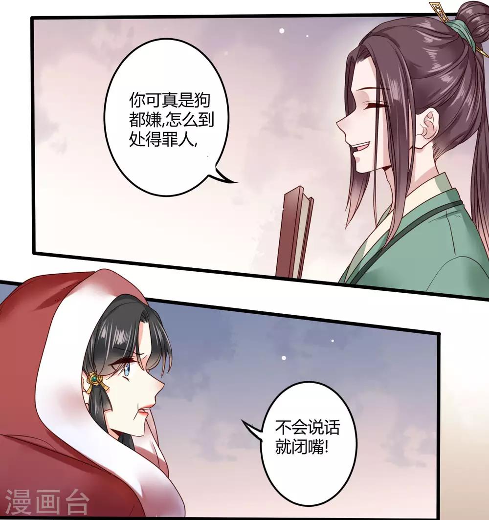 嫡女娇妃全文免费阅读笔趣阁全文漫画,第9话 这个人我带走了2图