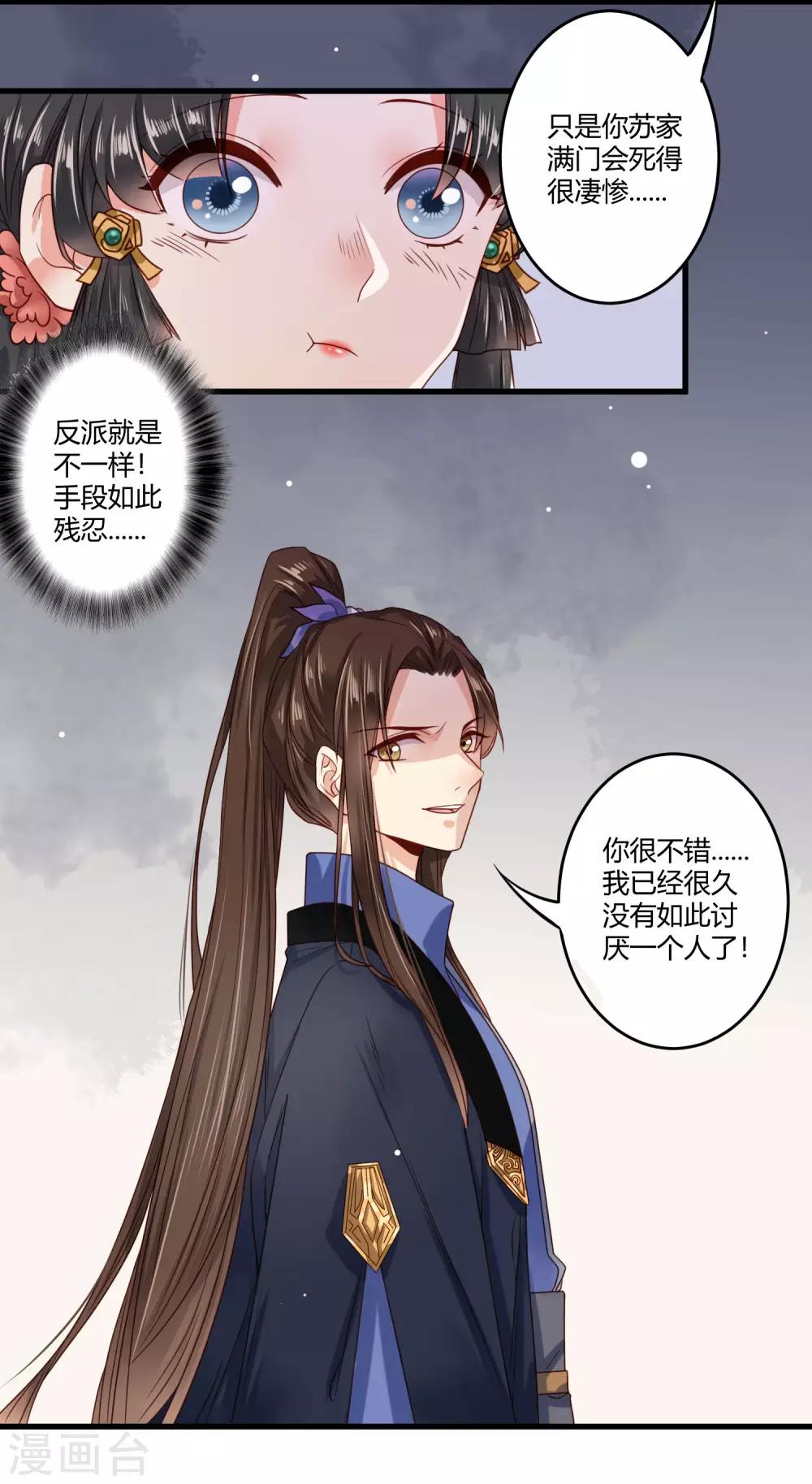 嫡女娇妃结局是什么漫画,第7话 人家想要更衣1图