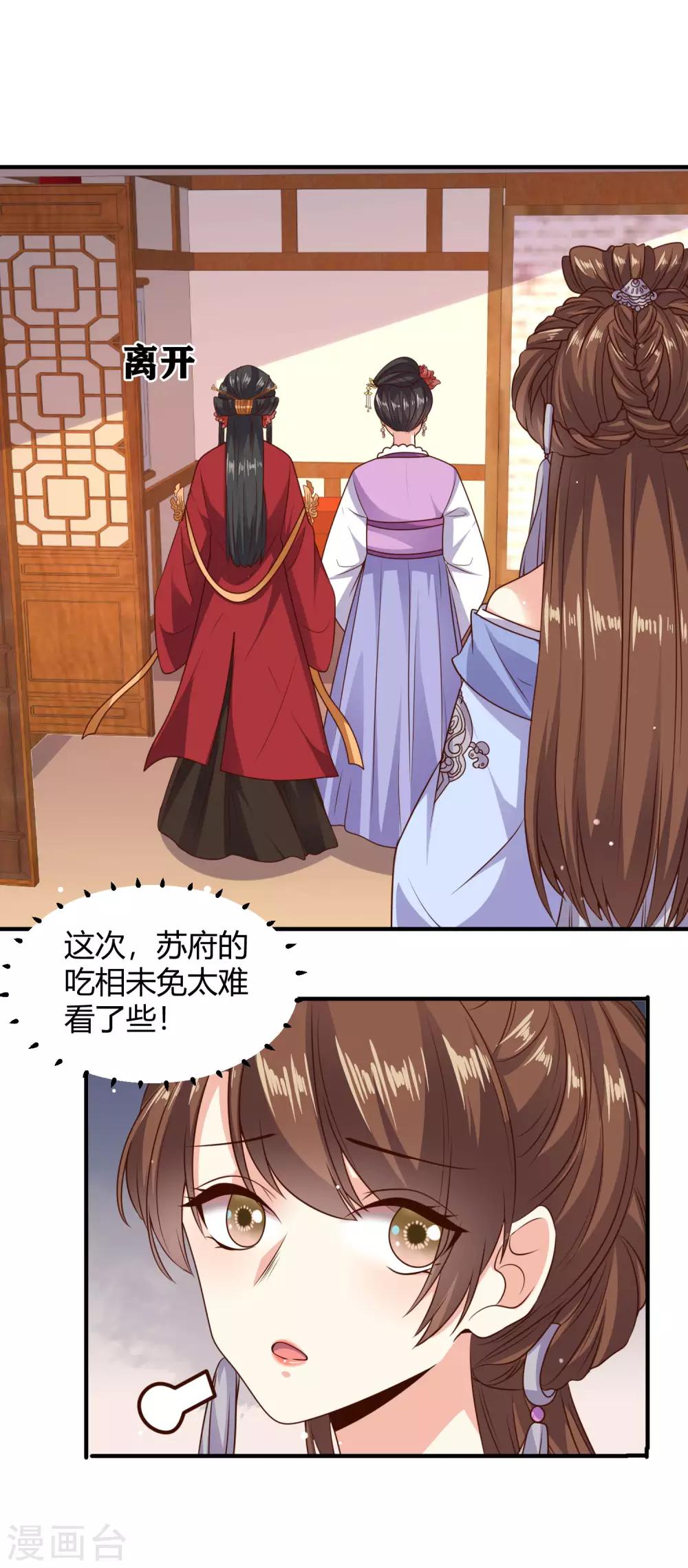 嫡女娇妃结局是什么漫画,第22话 苏家姐妹的连环坑2图