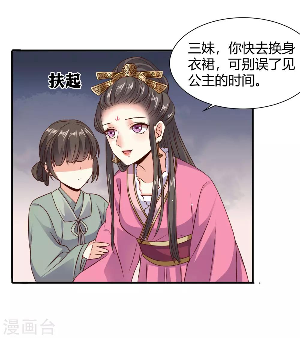 嫡女娇妃结局是什么漫画,第22话 苏家姐妹的连环坑1图